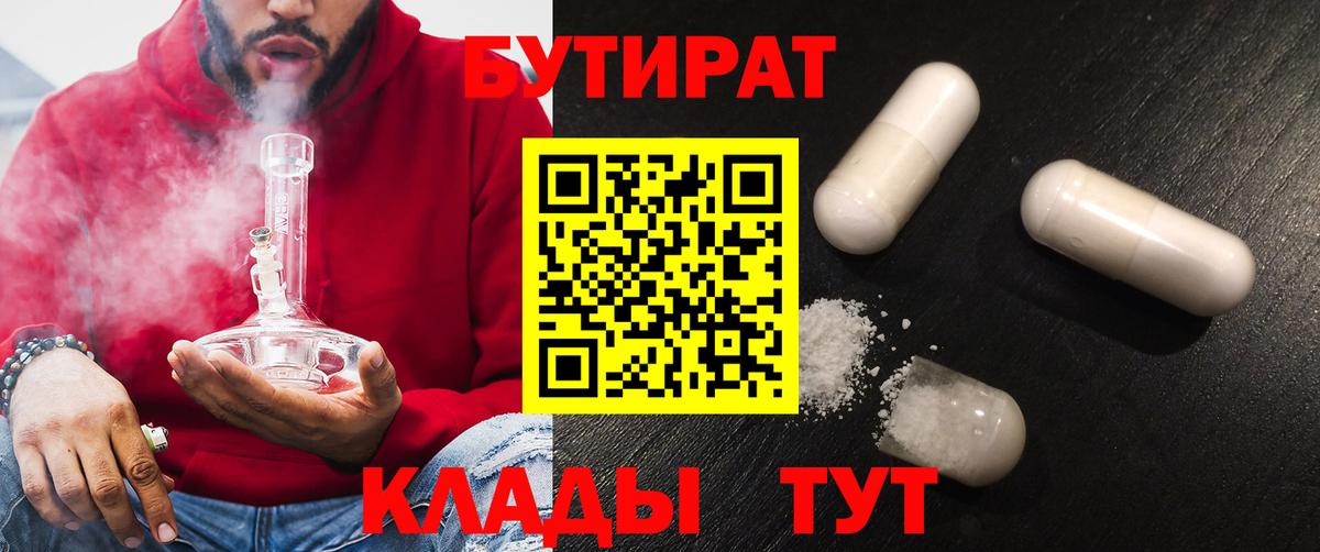 Сокол  Бутират  Вход с VPN  Бутират 1.4BDO 
