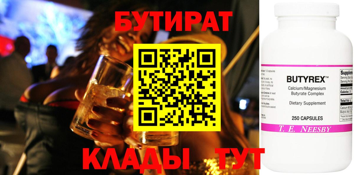 БУТИРАТ бутик Сокол