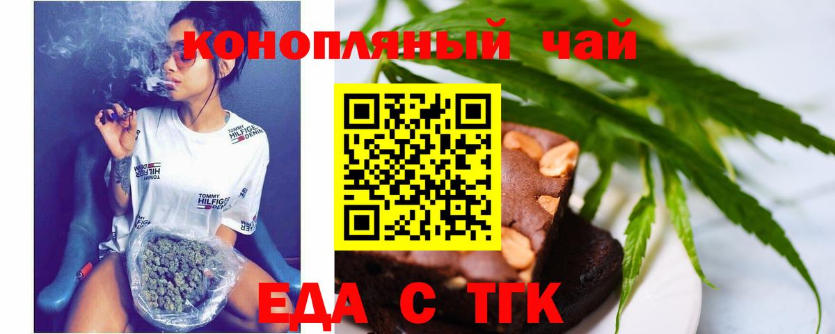 Еда ТГК марихуана Сокол