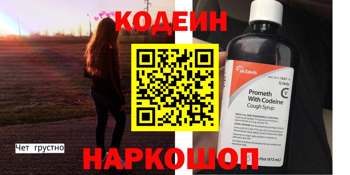 Кодеиновый сироп Lean напиток Lean (лин) Сокол