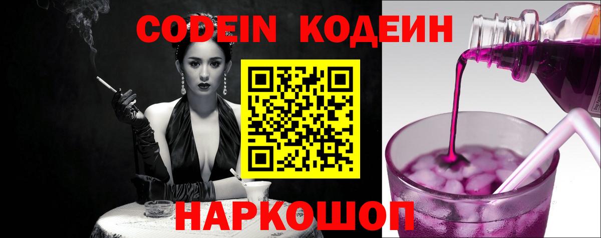 Codein Purple Drank  Вход с VPN  Сокол  Кодеиновый сироп Lean напиток Lean (лин) 